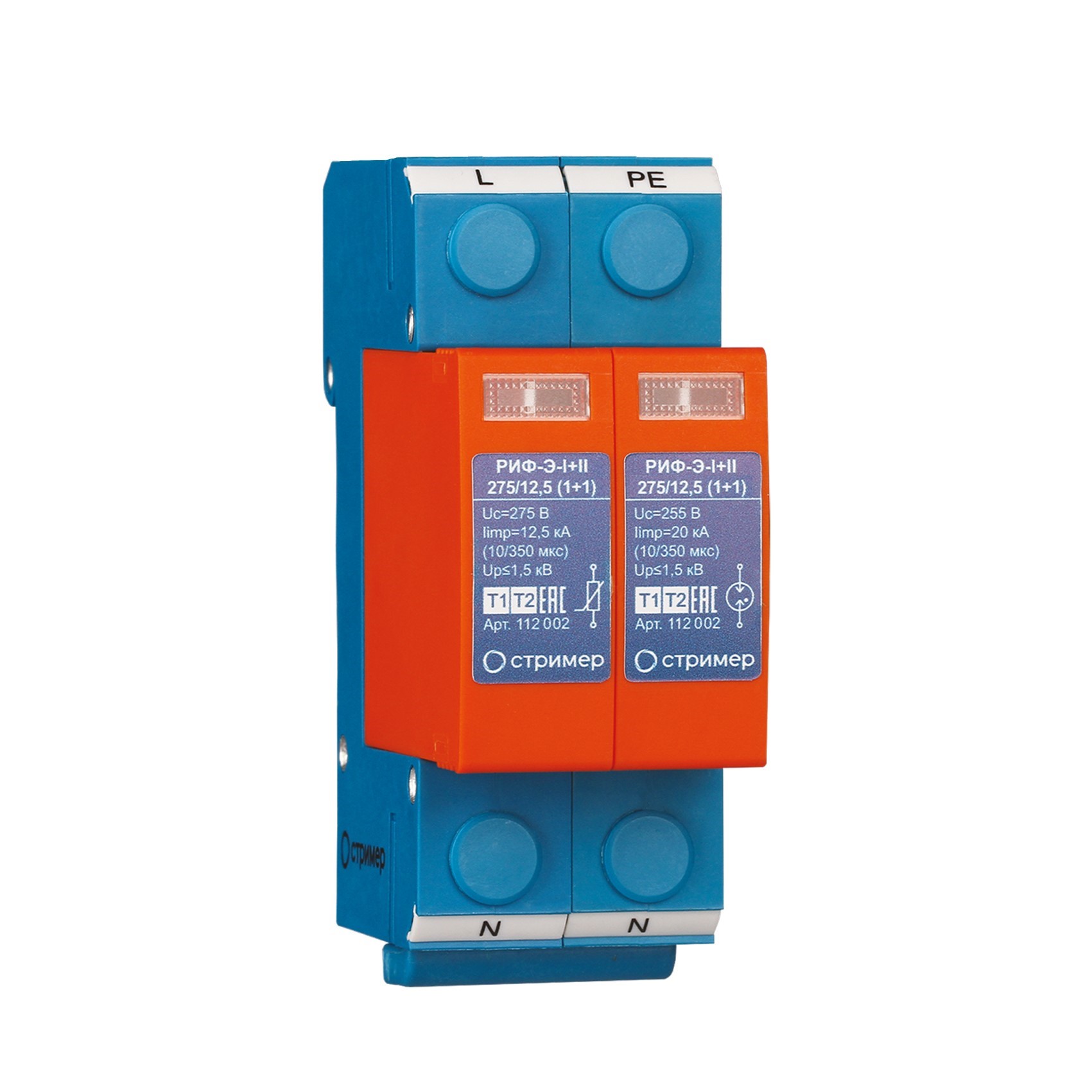 Устройство защиты от импульсных перенапряжений РИФ-Э-I+II 275/12.5 (1+1) Стример 112002 Устройство защиты от импульсных перенапряжений РИФ-Э-I+II 275/12.5 (1+1) Стример 112002